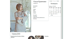 Desktop Screenshot of olesyakravchenko.com